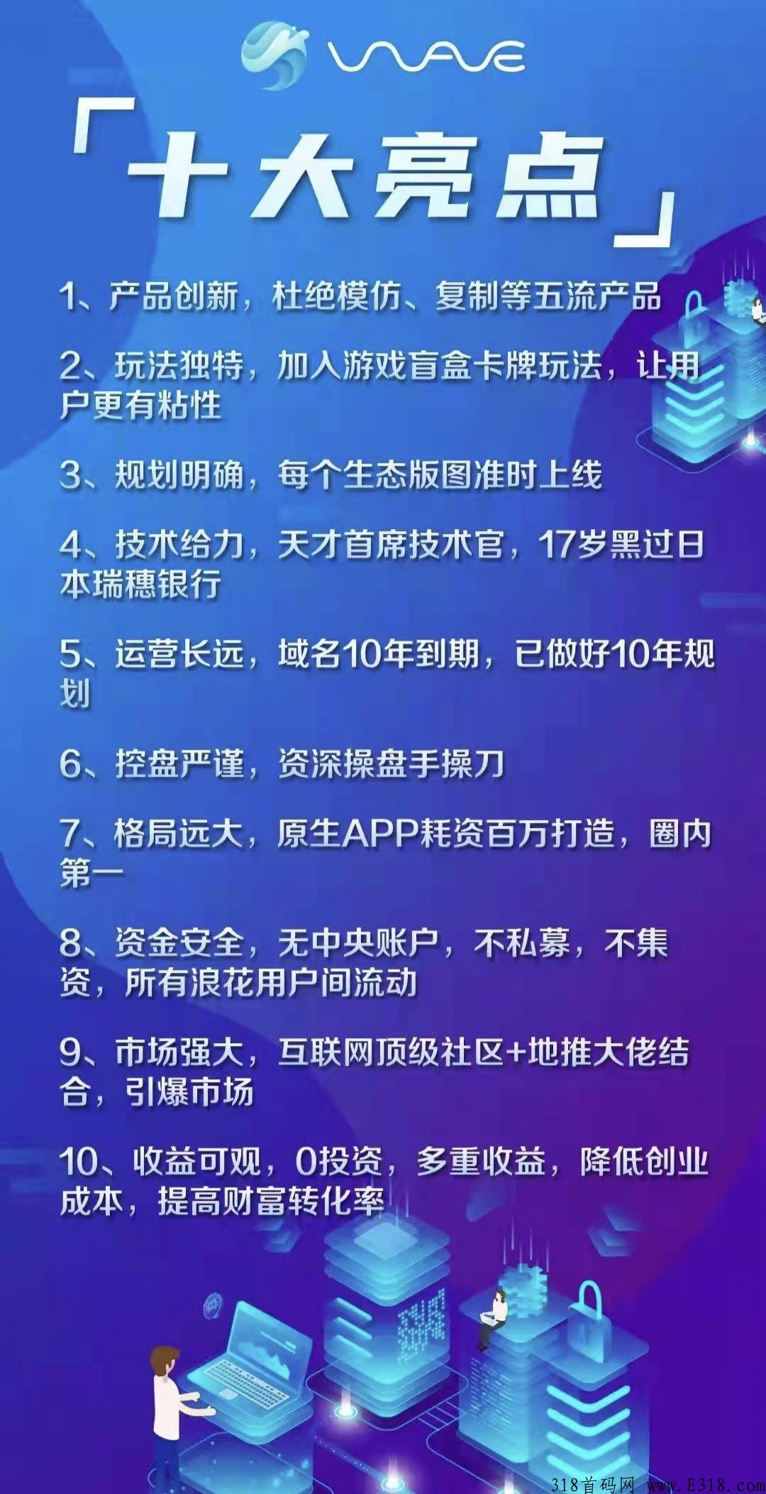最新火爆项目海浪震撼上线，必将火爆全球