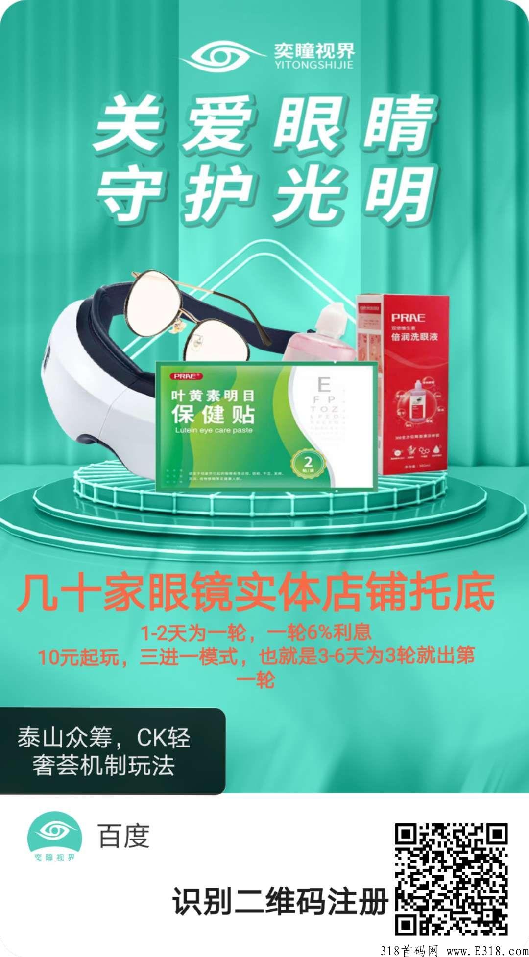 去年拼团年今年众筹年，奕瞳视界强势暴富