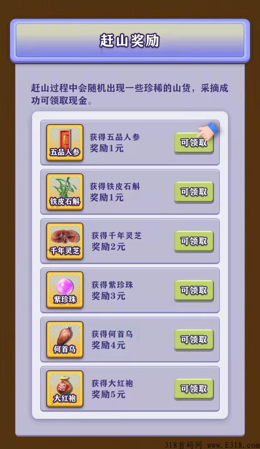 一起来赶山，最强首码项目，游戏里小任务解锁不同玩法