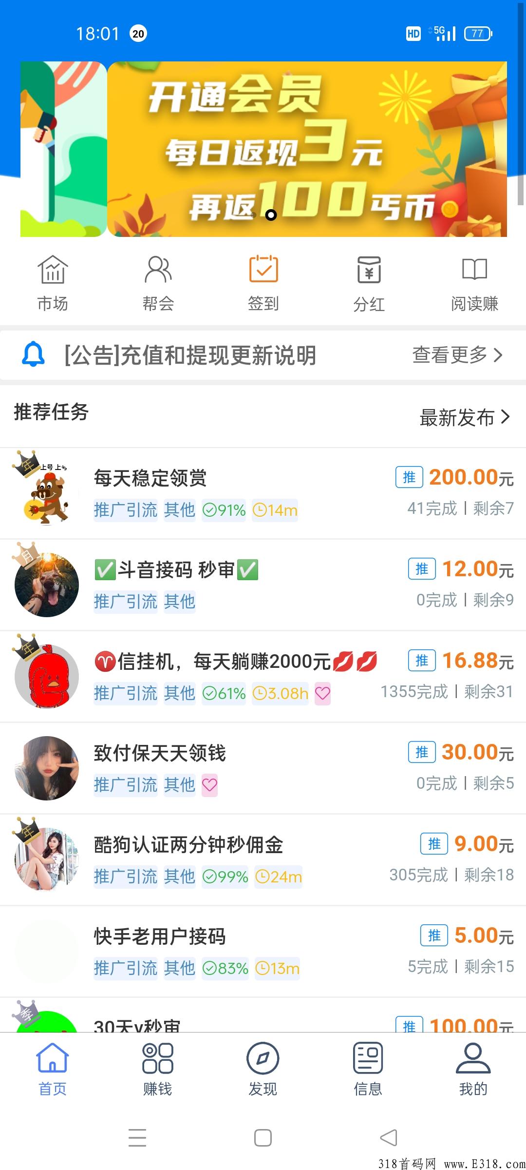 网推神器，星帮任务平台搅局者