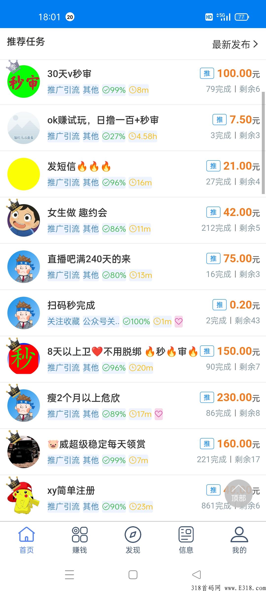 网推神器，星帮任务平台搅局者