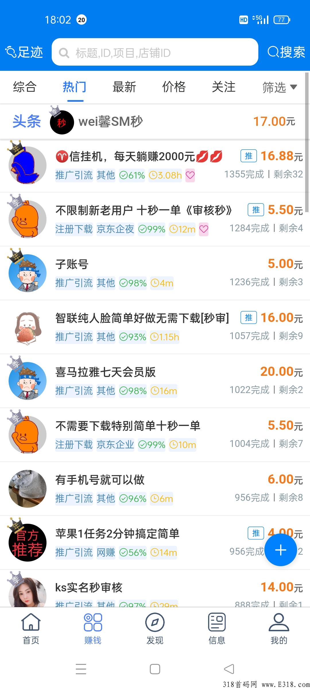 网推神器，星帮任务平台搅局者