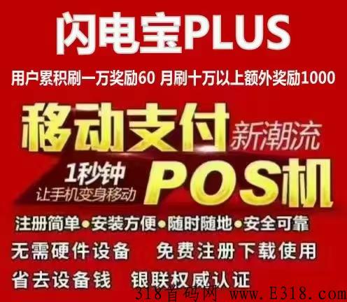 闪电宝plus，一部手机即可实现管道收益