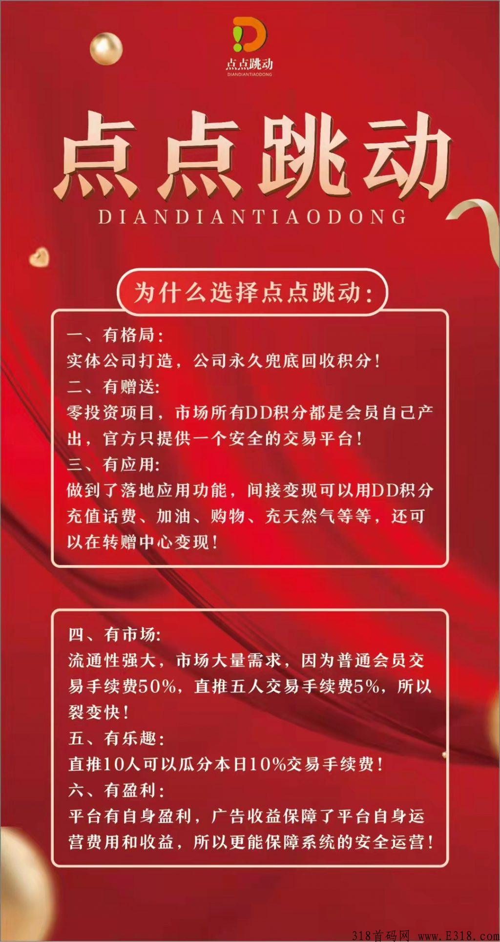 首码，点点跳动，蚁丛模式，不看广告，卷轴赚米