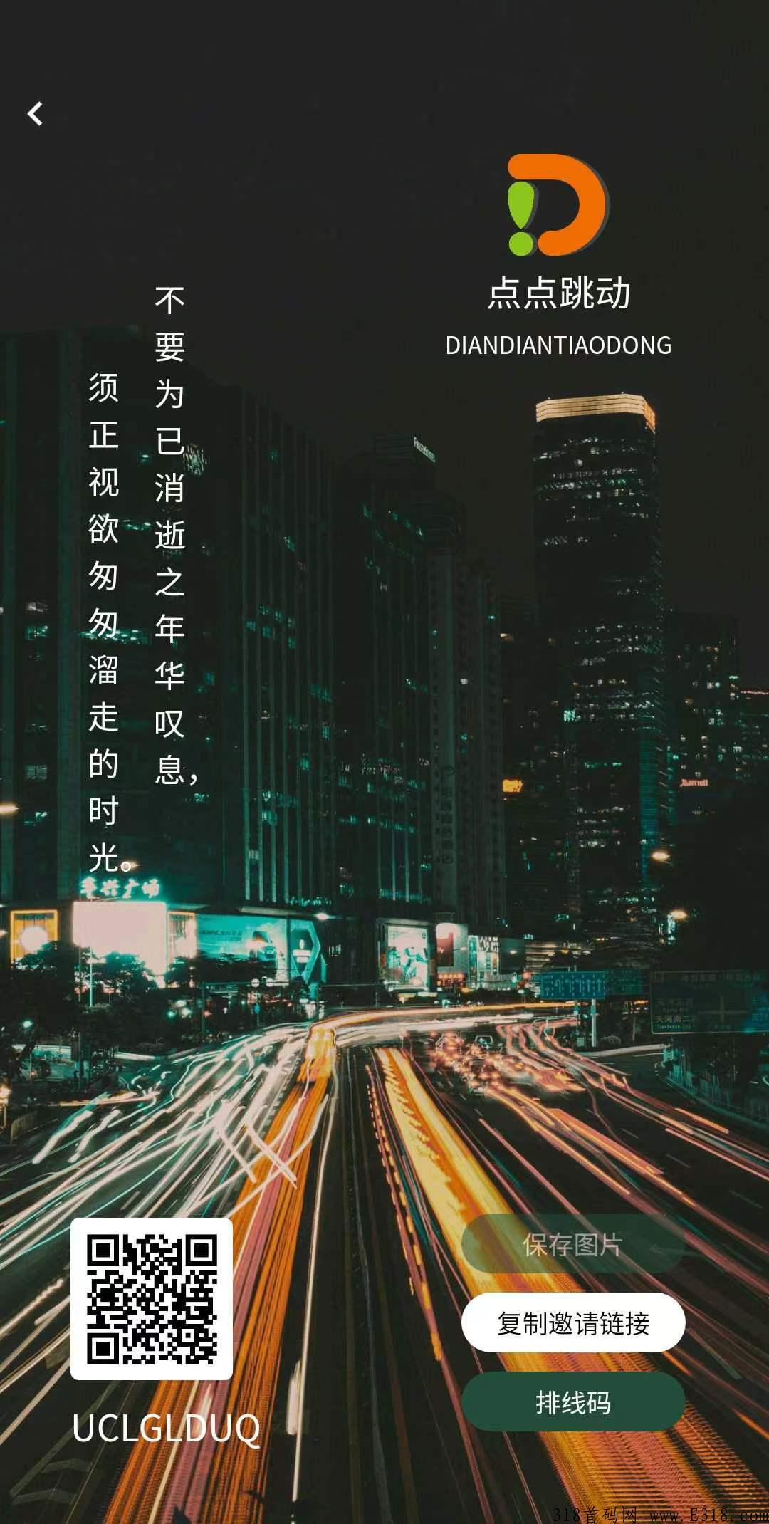 首码，点点跳动，蚁丛模式，不看广告，卷轴赚米