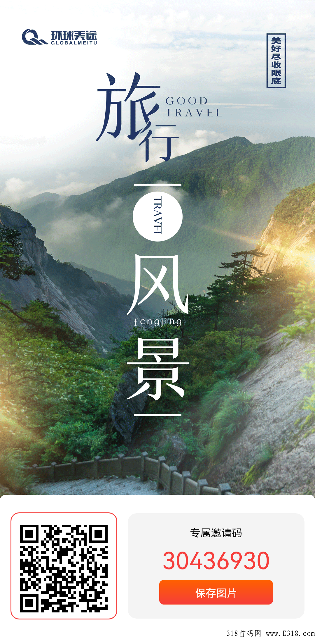 燊爱旅拍，环球美途高额扶持50名团队长