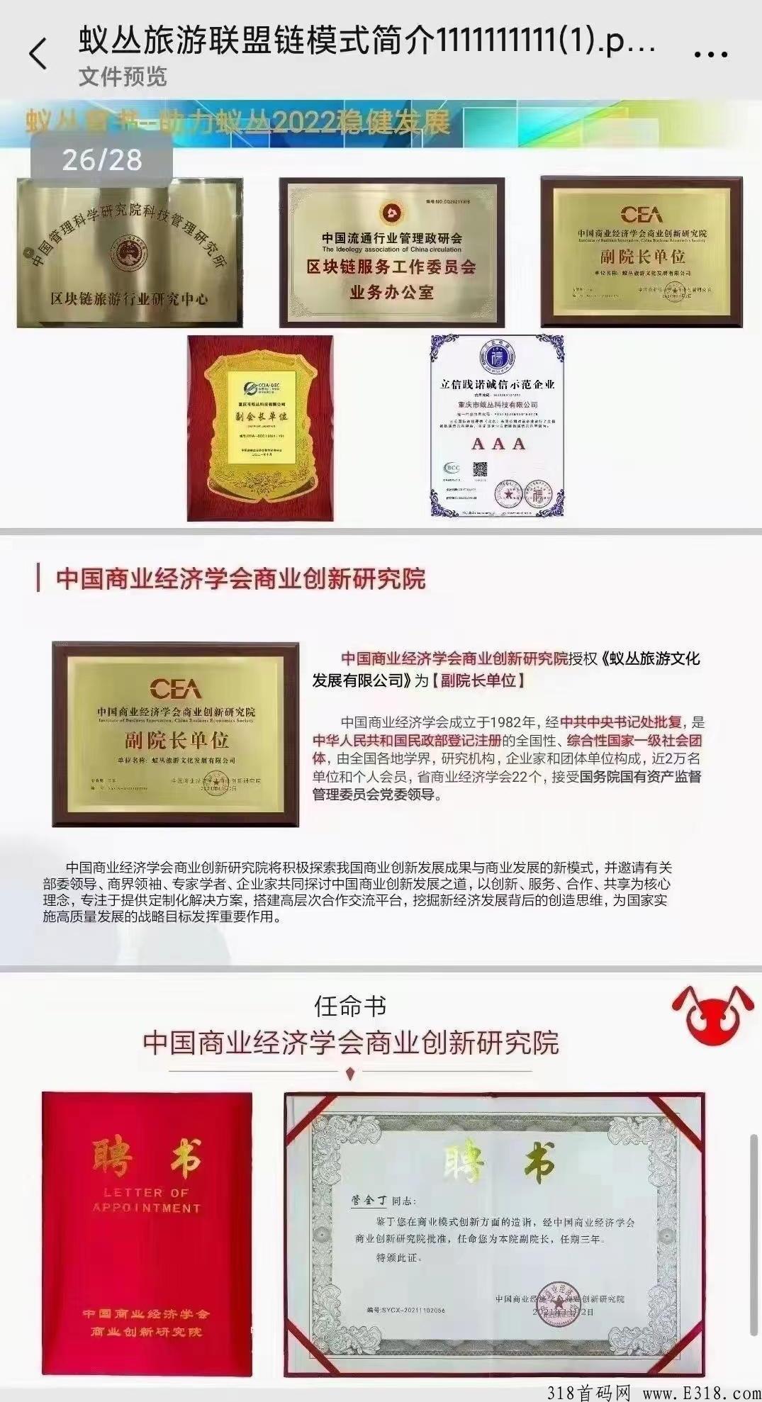 蚁丛旅游联盟合法吗？怎么赚钱？