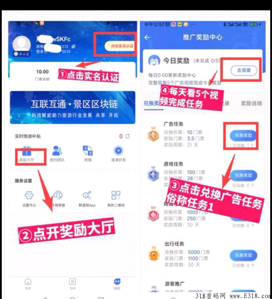 蚁丛旅游联盟合法吗？怎么赚钱？
