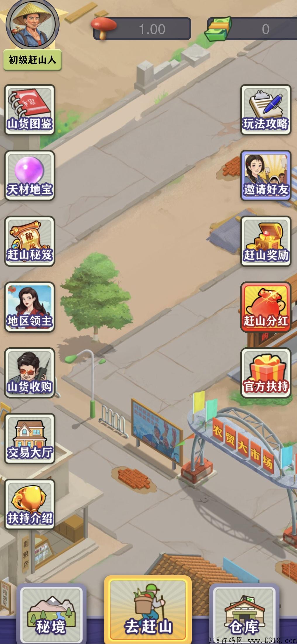 下午4点30，一起去赶山游戏正式开放。