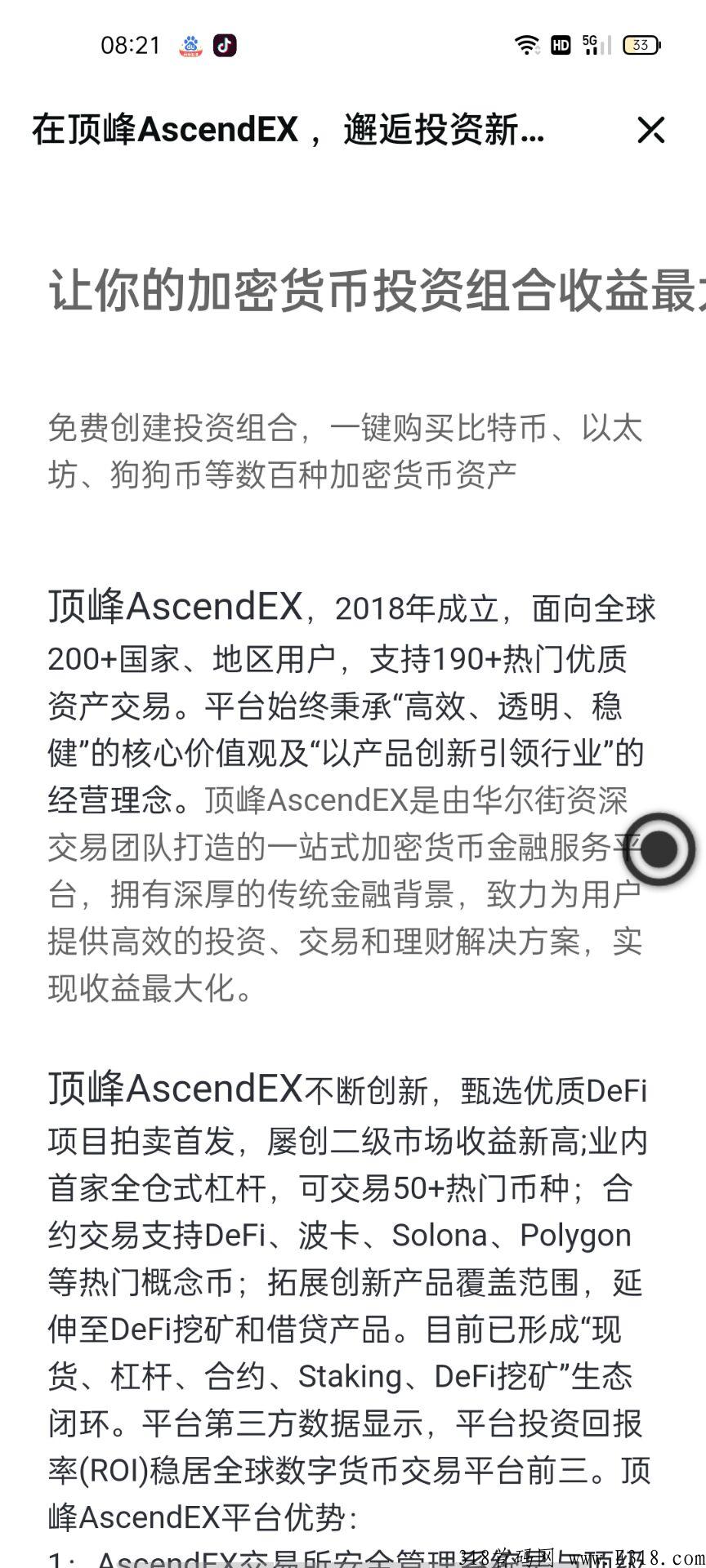 顶峰（AscendEX）最强的跟单合约交易跟单