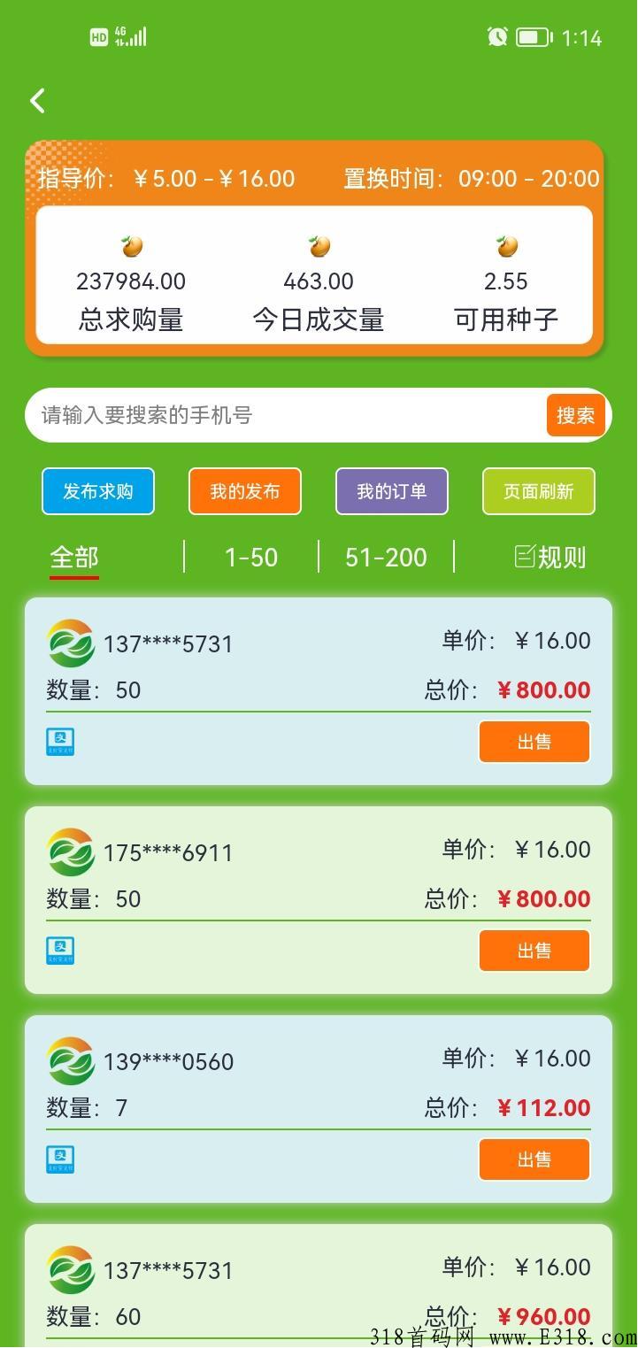 全网最新最热！新农人，不看广告，一颗种子就能变现，刚出首码