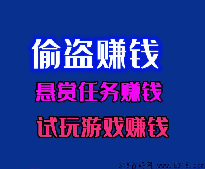 江洋大盗赚米多种多样
