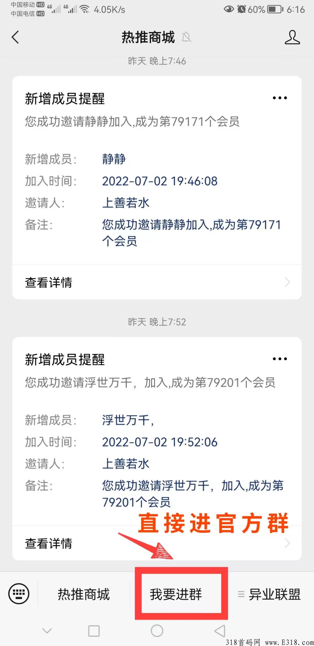 热推商城，横空出世！内测红利期，全网招股东！