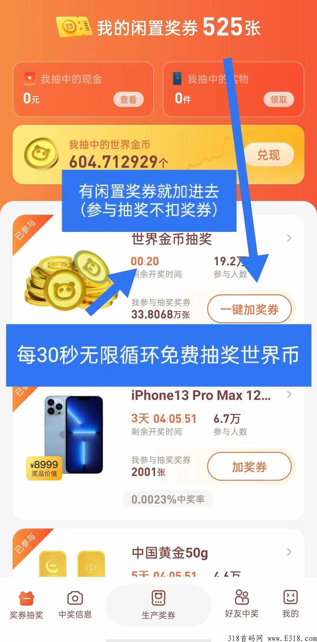 奖券世界，玩游戏赚米