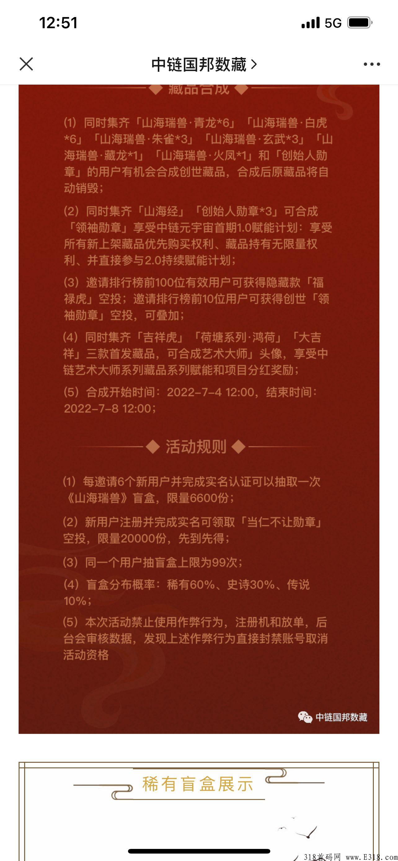 中链数藏白嫖不要错过！