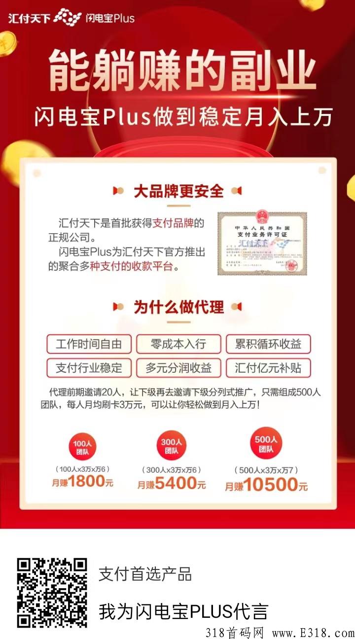 闪电宝PLUS邀请人手机号是多少