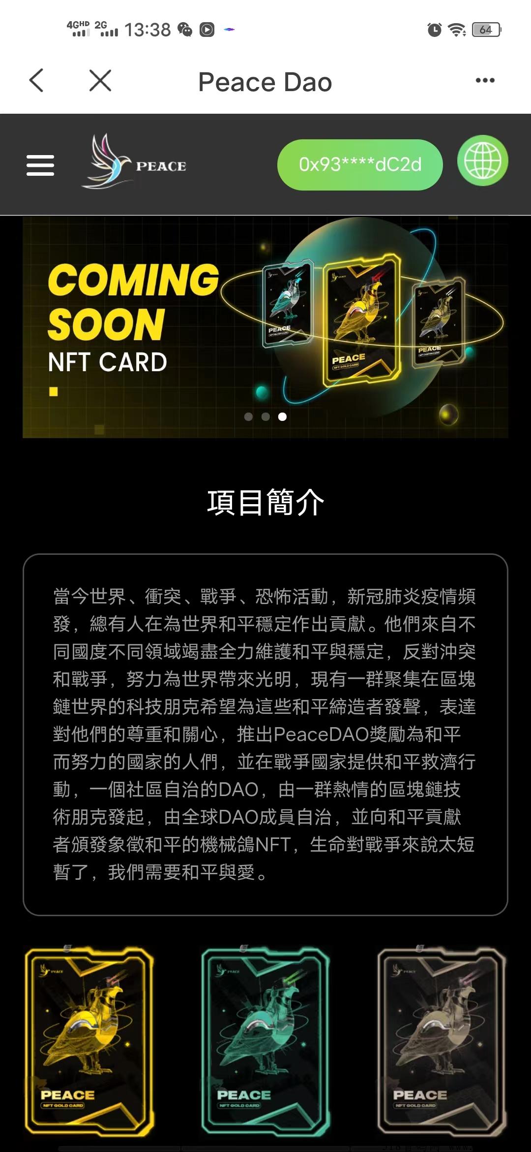 好消息，有一个超级大金狗项目【和平道】即将开启私募