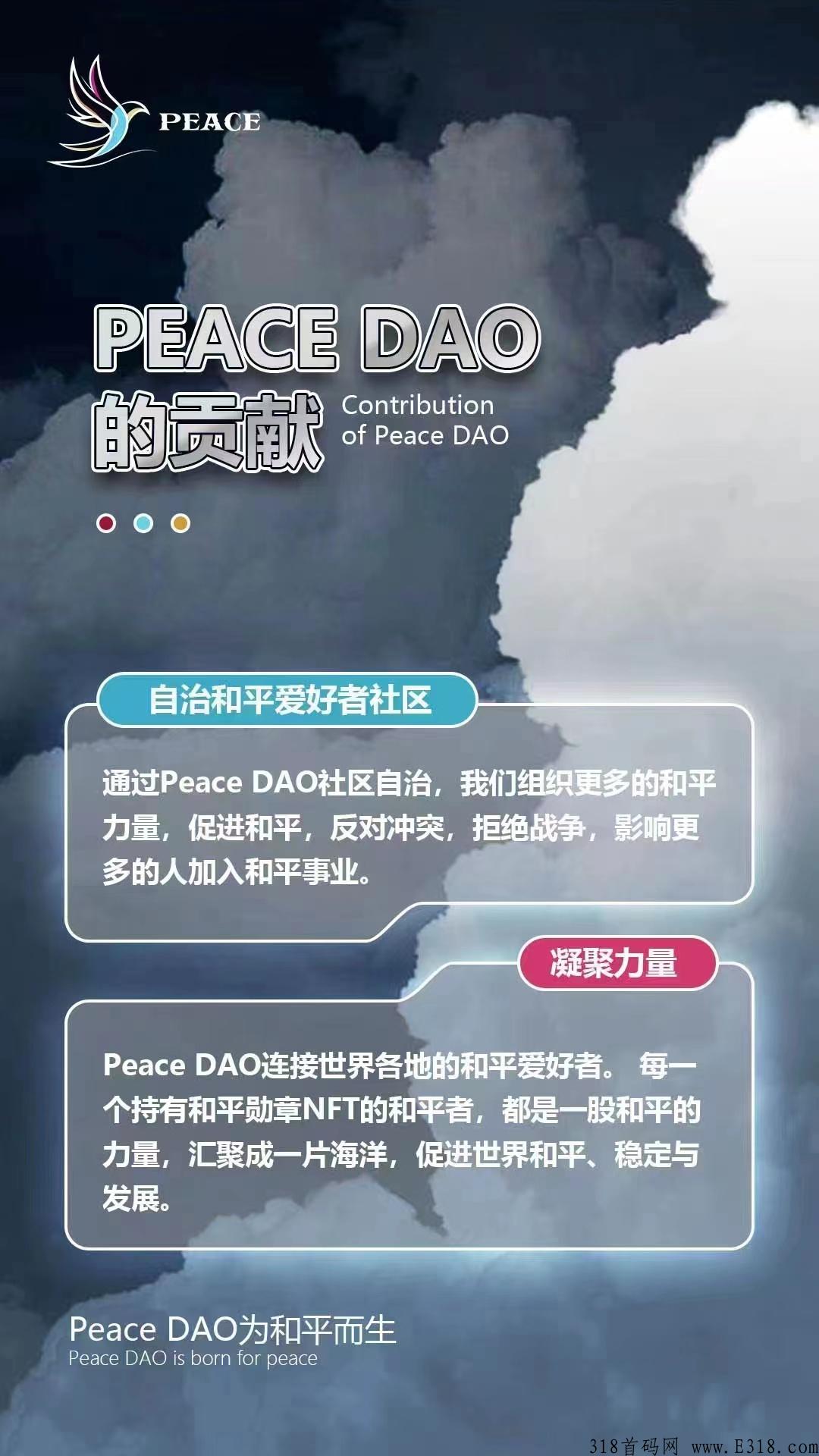 好消息，有一个超级大金狗项目【和平道】即将开启私募