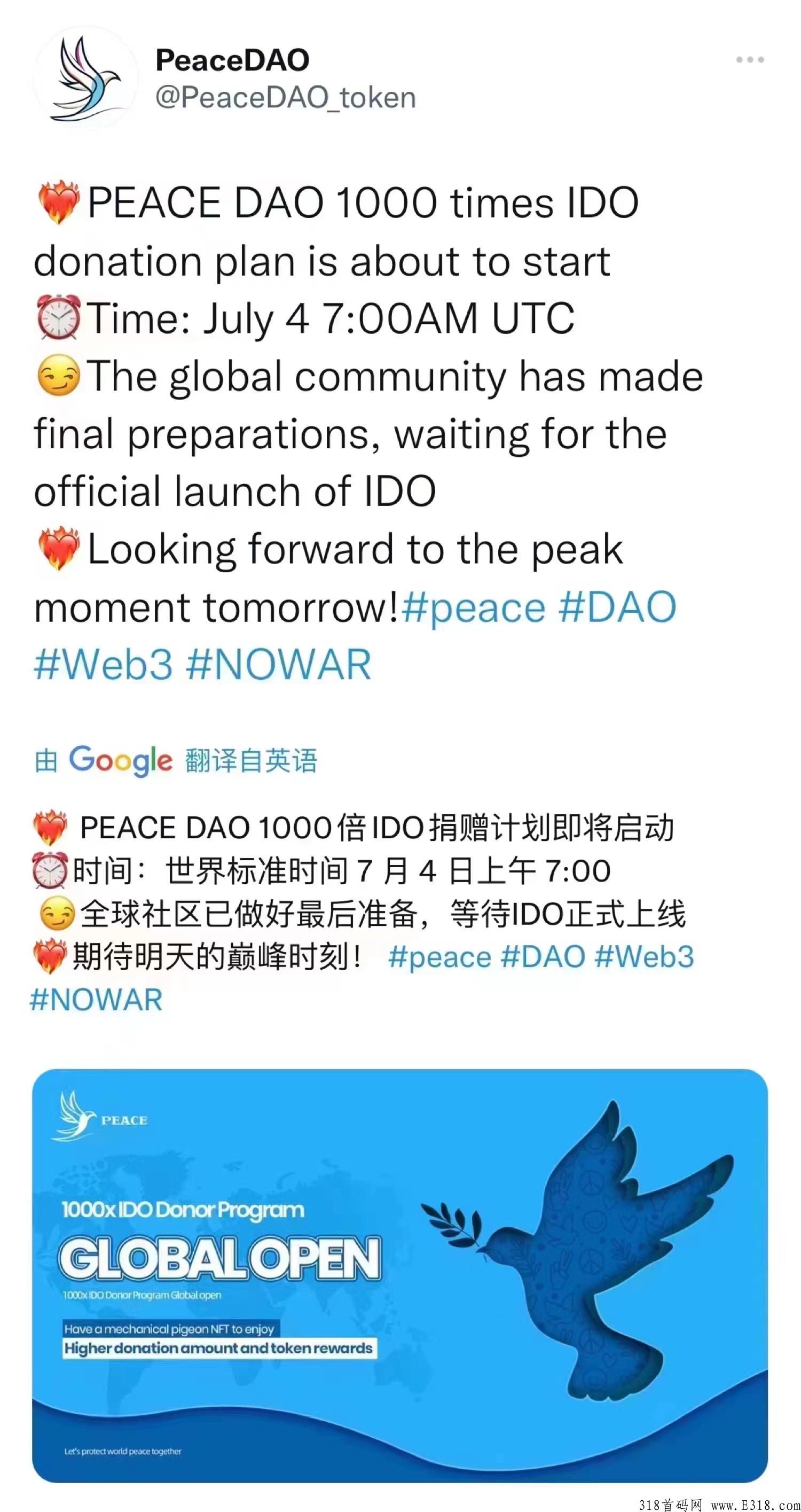 好消息，有一个超级大金狗项目【和平道】即将开启私募