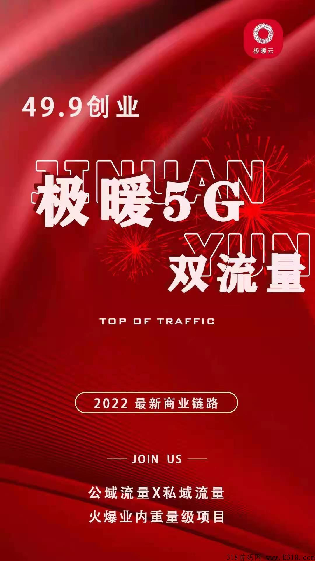 极暖云首码来袭