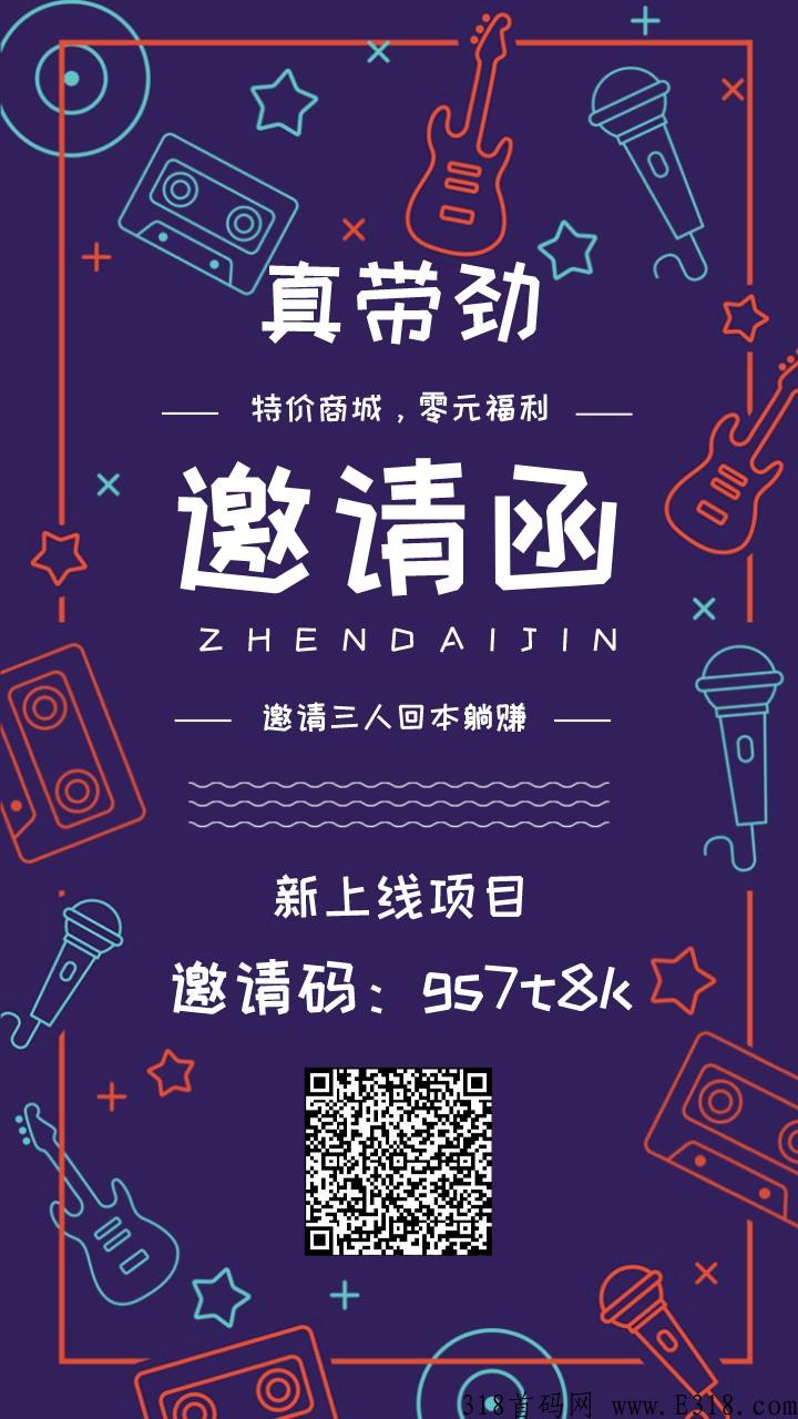 真带劲app，躺赚，轻松赚米，真得劲