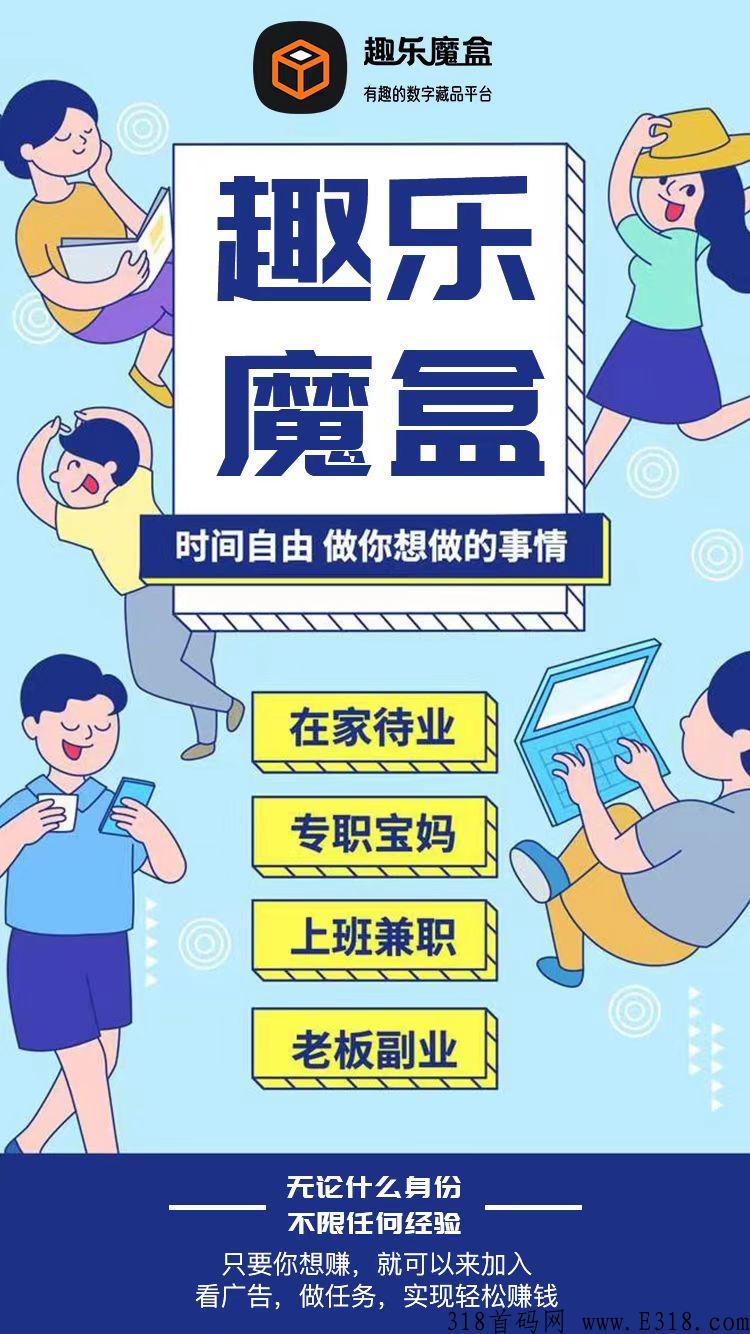 趣乐魔盒万人排线，全网第一大团队，专门招收首码