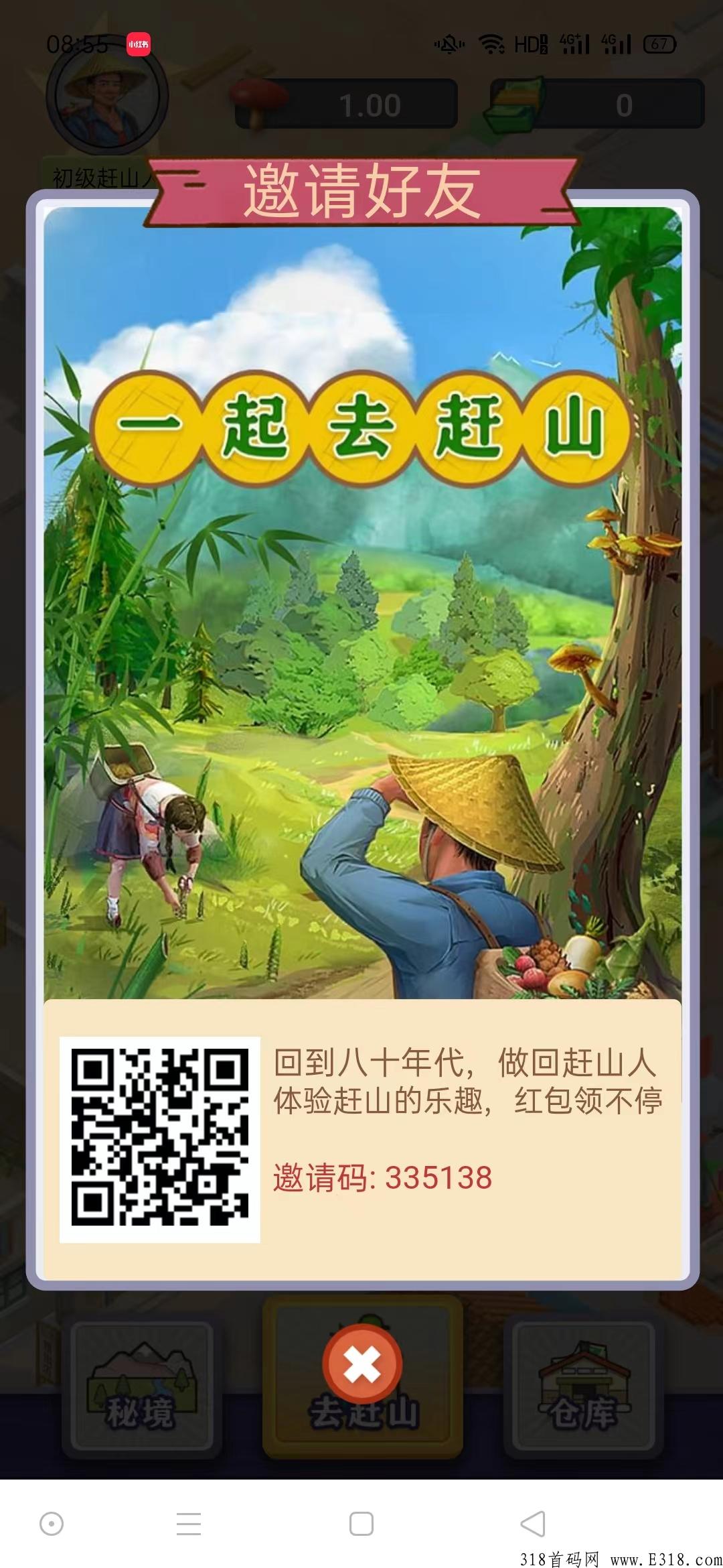 首码项目一起去赶山，官方大力扶持，当日分奖励，次日到账