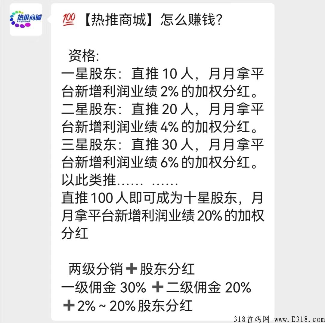 热推商城，零投资蓝海项目！红利内测期，全网招股东！
