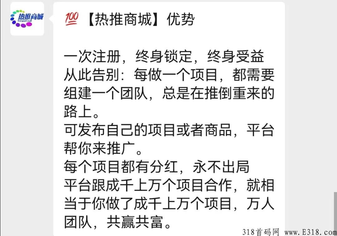 热推商城，零投资蓝海项目！红利内测期，全网招股东！