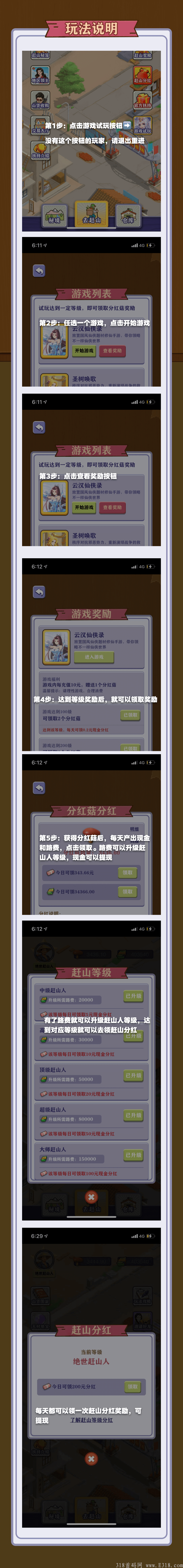 最新永久分奖励项目【一起去赶山】附带玩法，交流，带徒