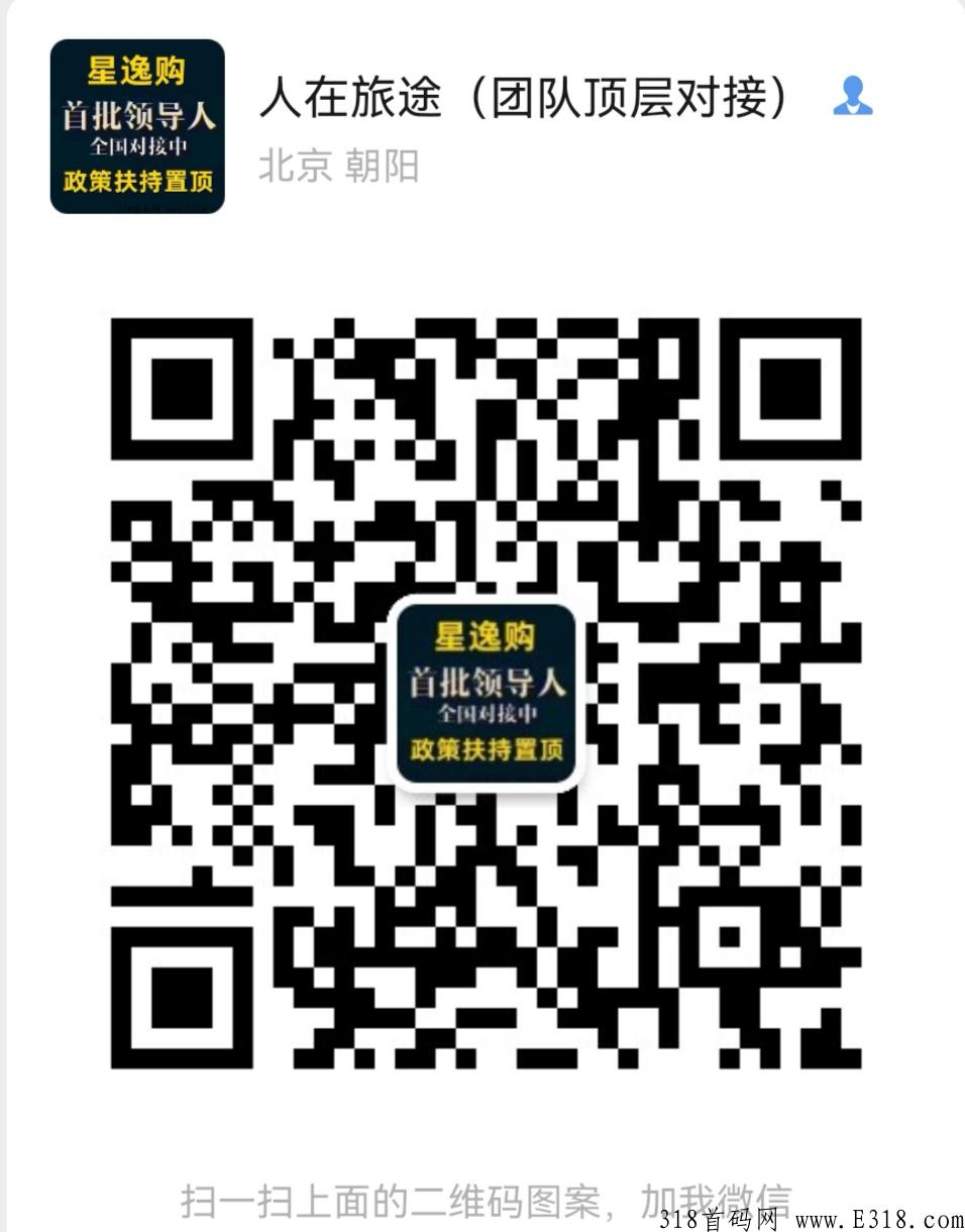 【星逸购】本月王炸众筹模式，官方对接，扶持大