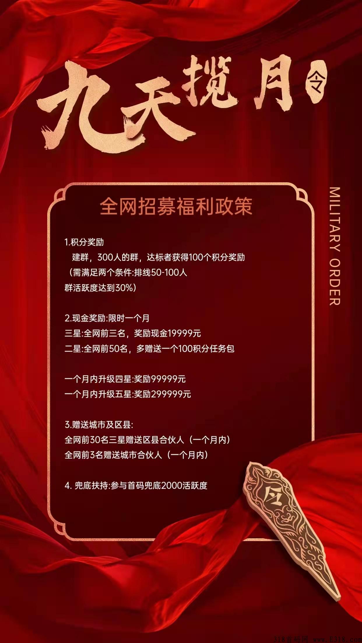 九天揽月市场部对接首码