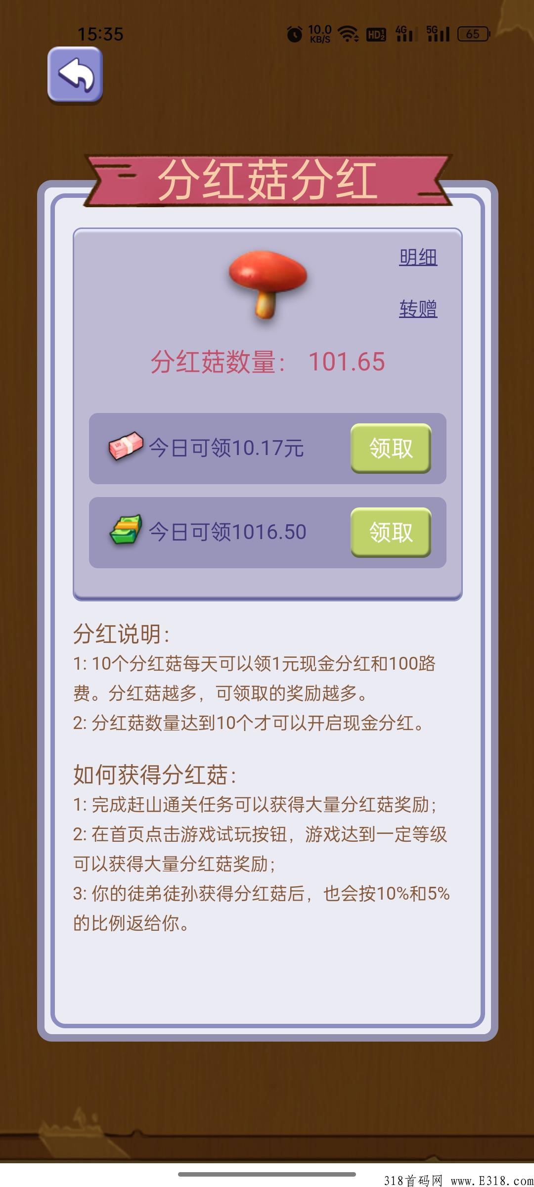 一起去赶山首码送路费