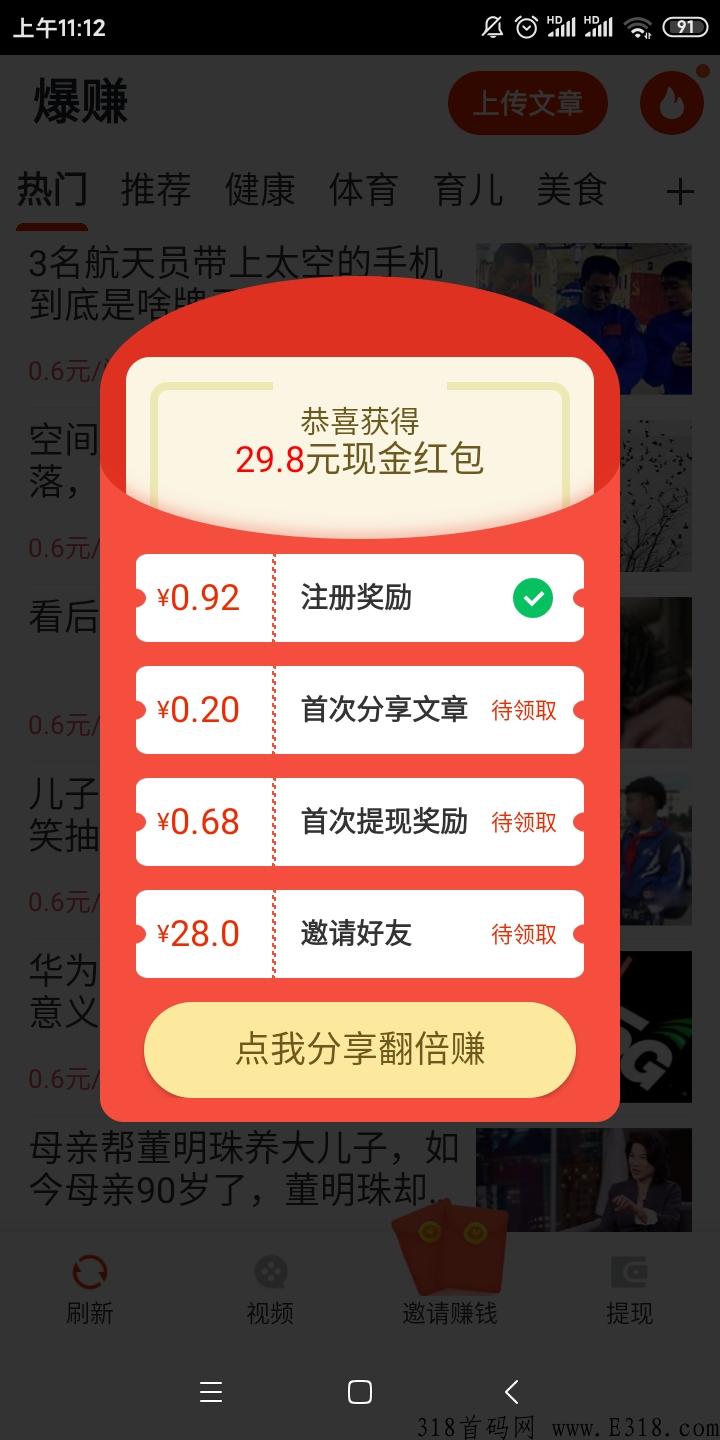 爆赚转发app首码，下载安装，转发朋友圈赚米