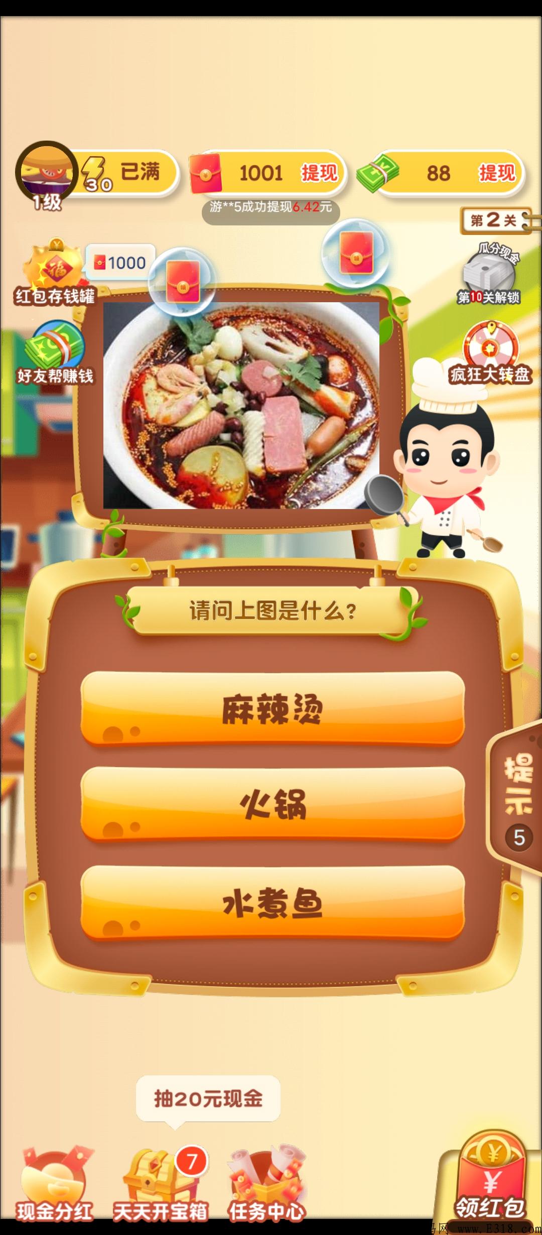 美食猜猜猜