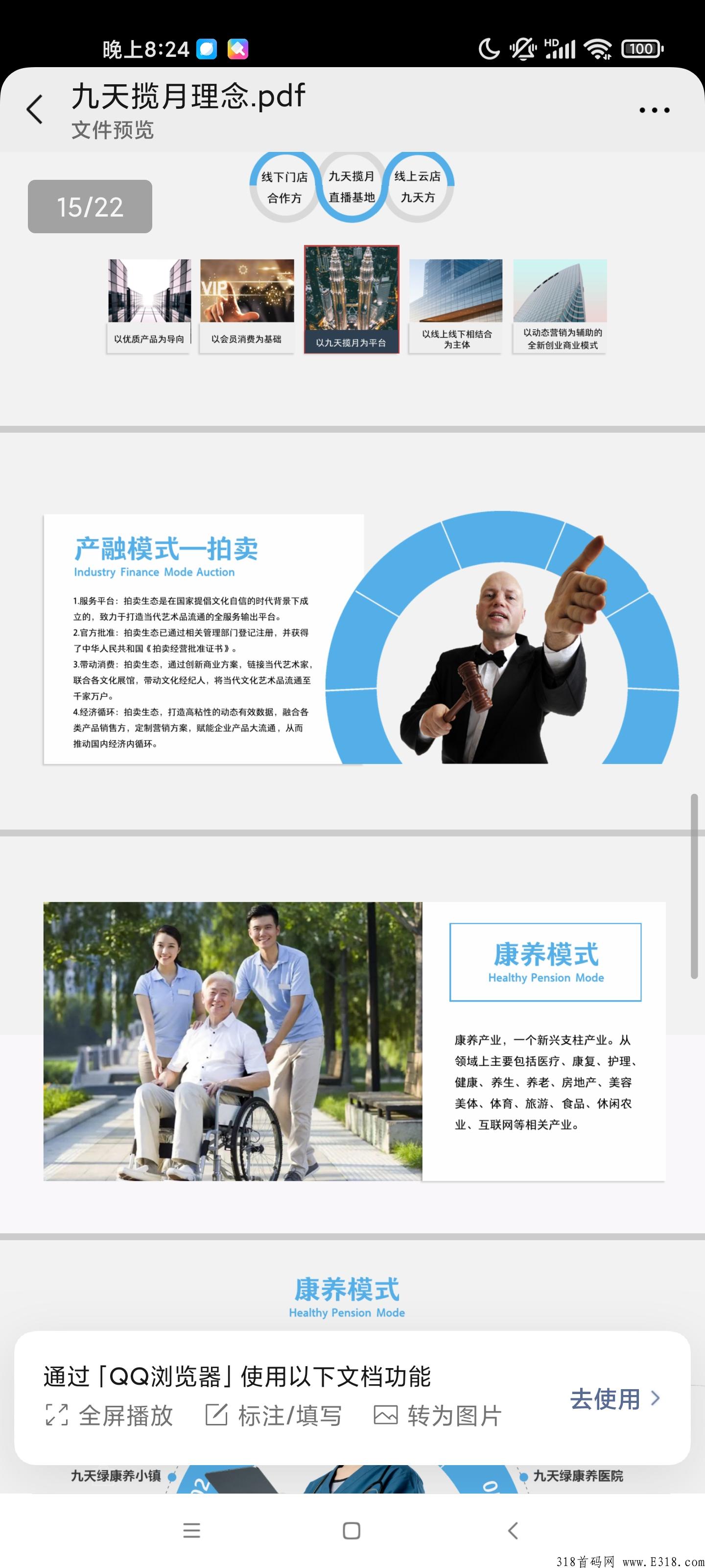 九天揽月，全网招募市场部首码若干名