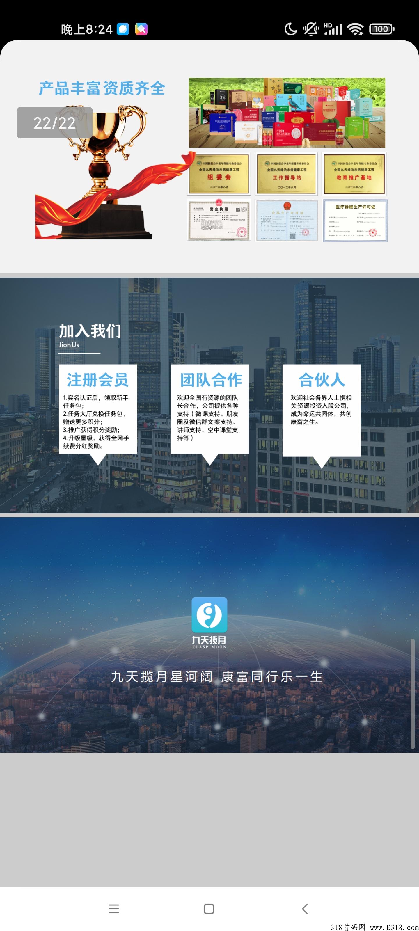 九天揽月，全网招募市场部首码若干名