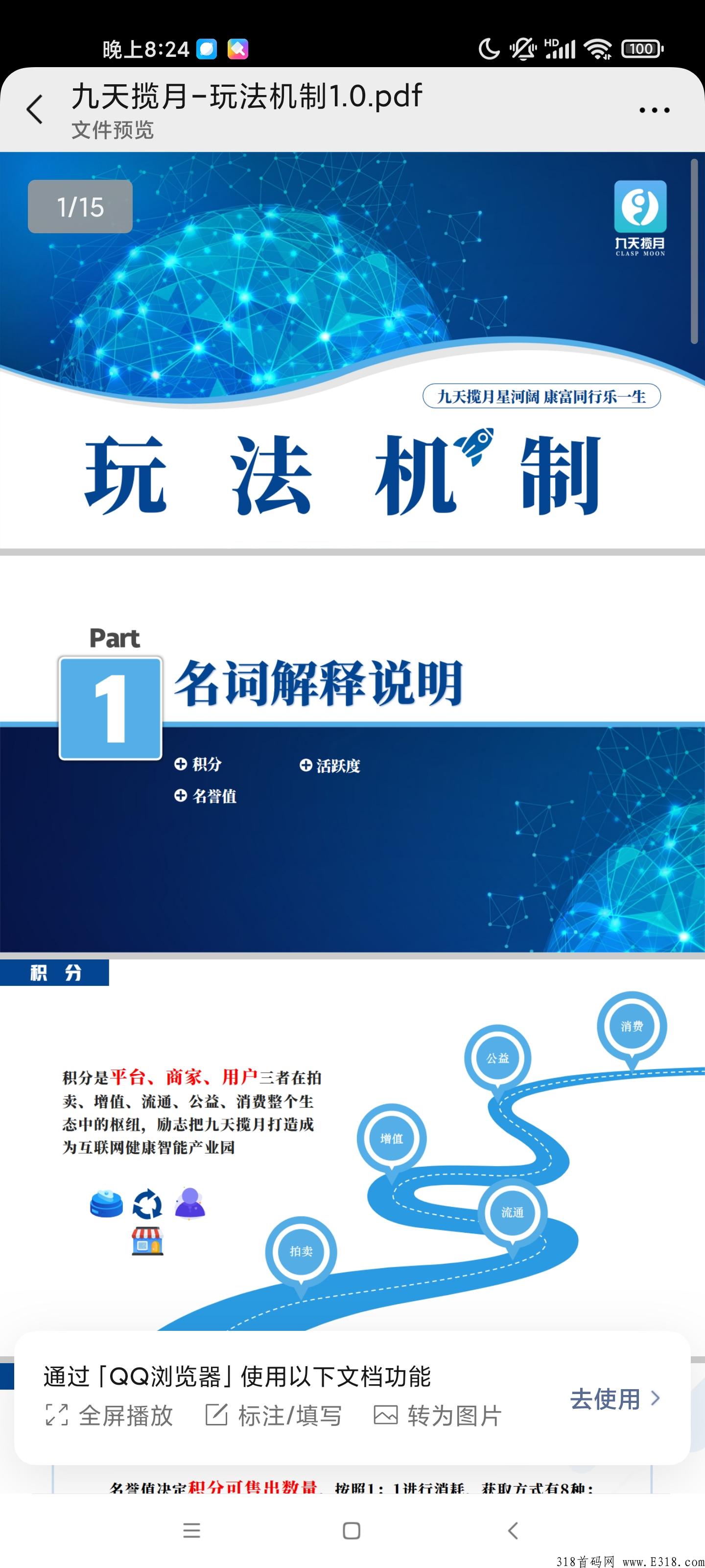 九天揽月，全网招募市场部首码若干名
