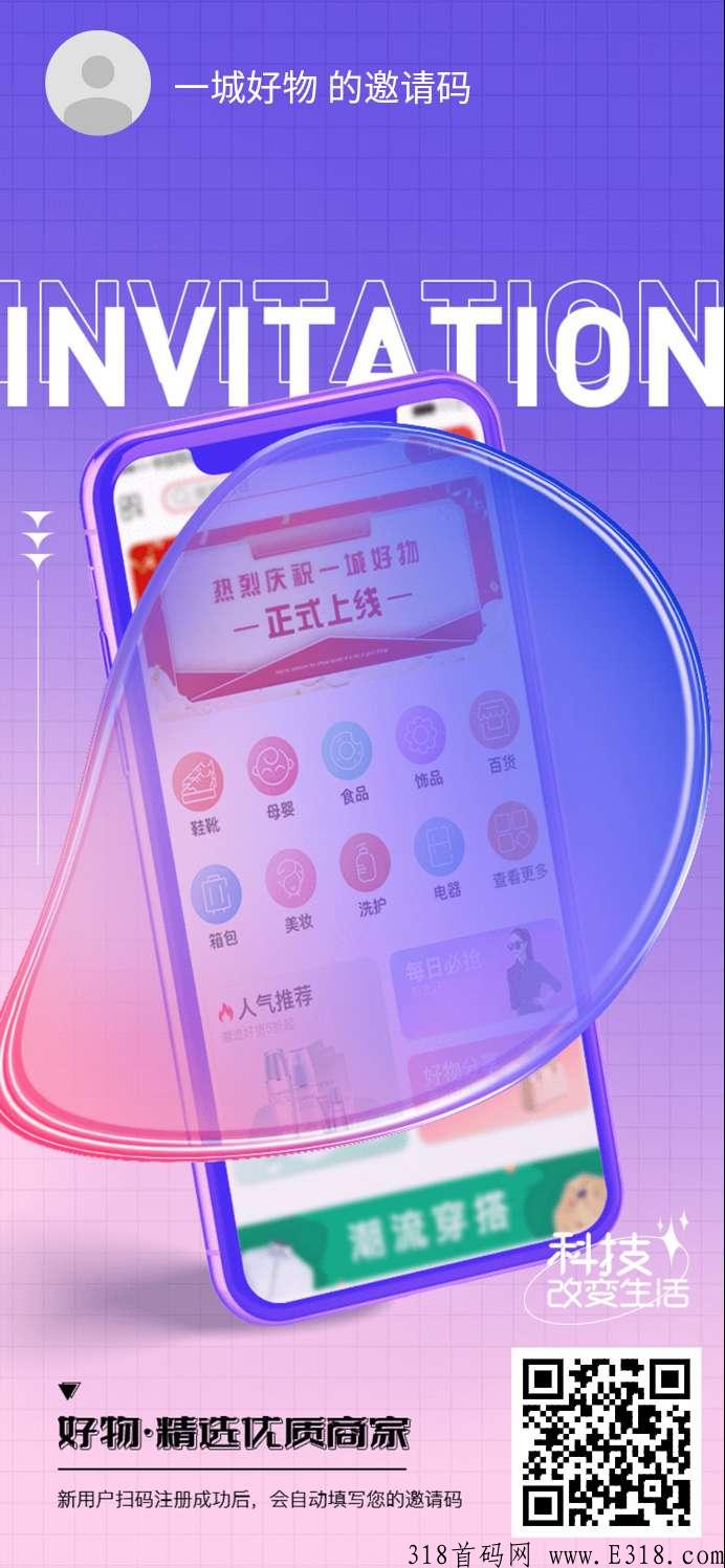 一城好物邀请码是多少呢？蚁丛模式，玩法简单