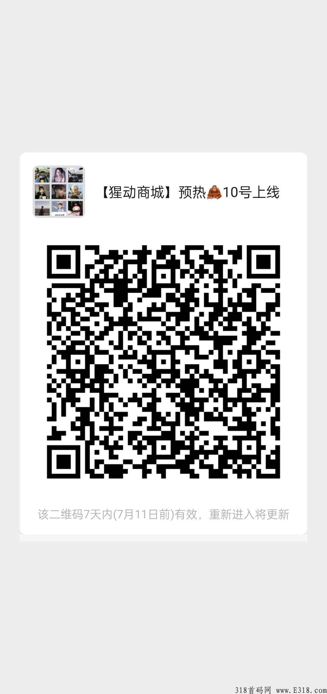 猩动mall商城预热