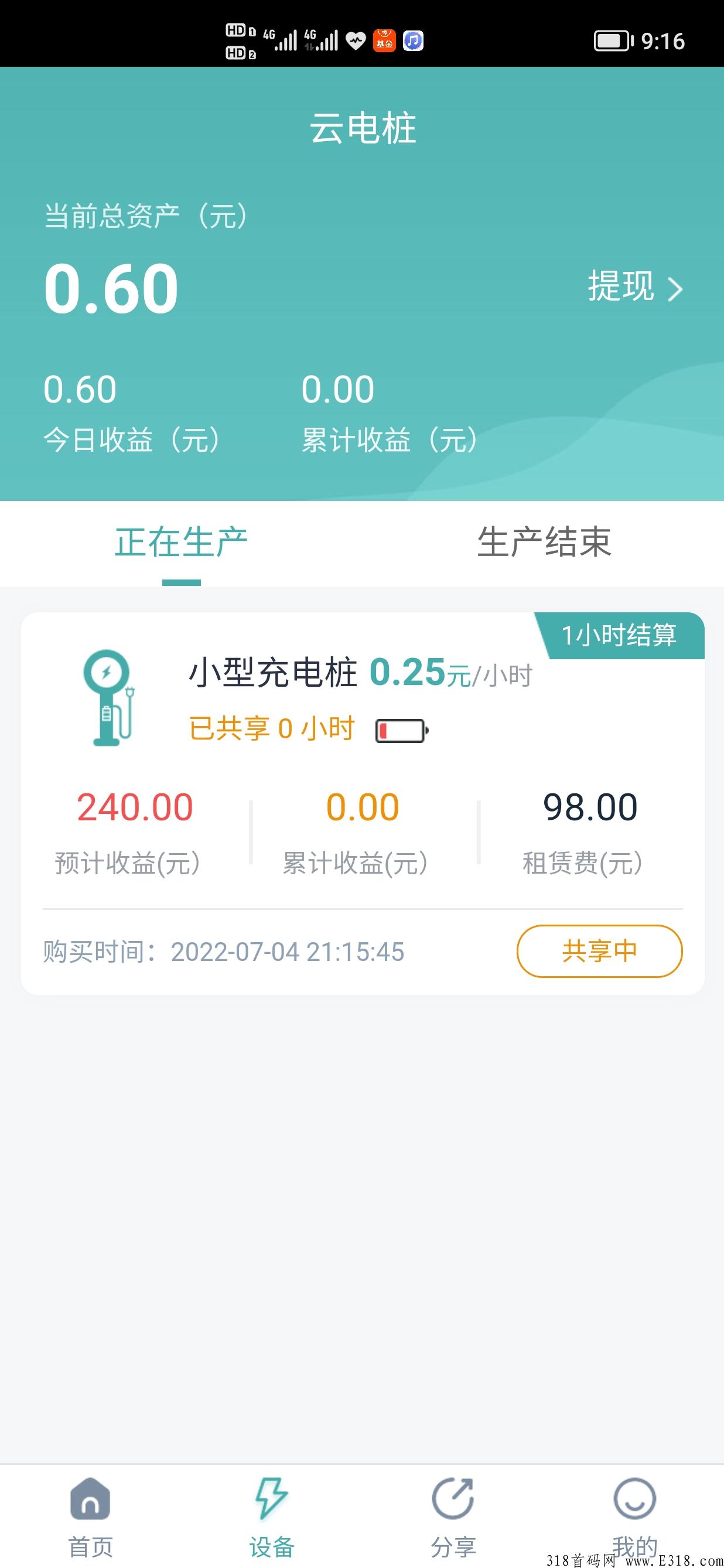 云电桩，每日都有收益