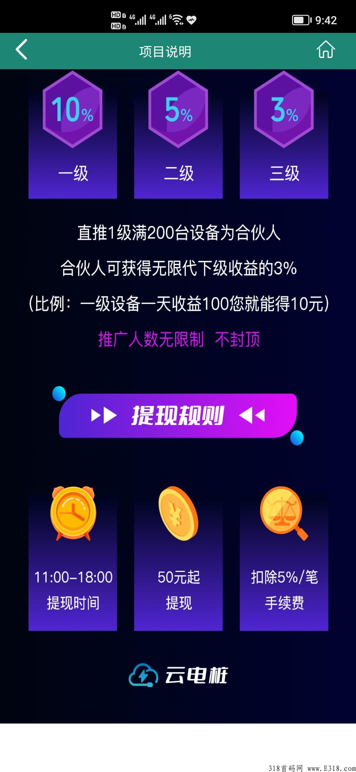 云电桩，每日都有收益
