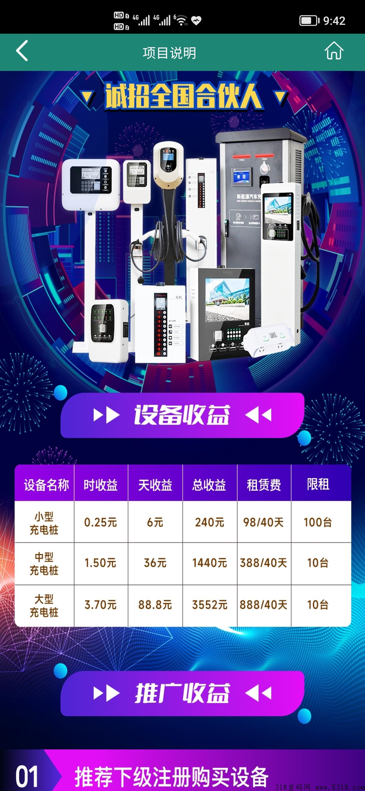 云电桩，每日都有收益