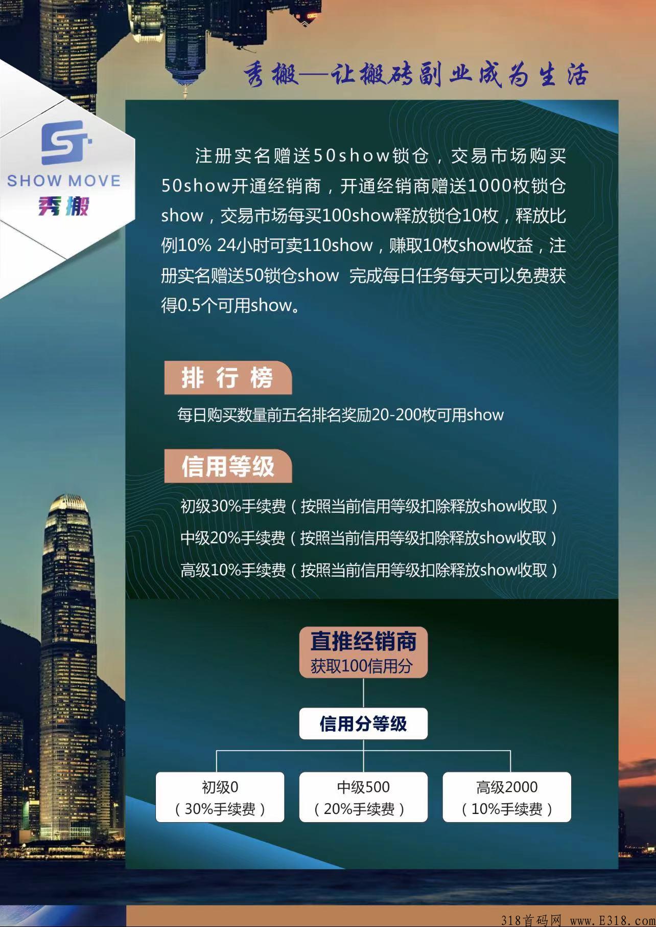 Show秀搬交易搬砖上线倒计时