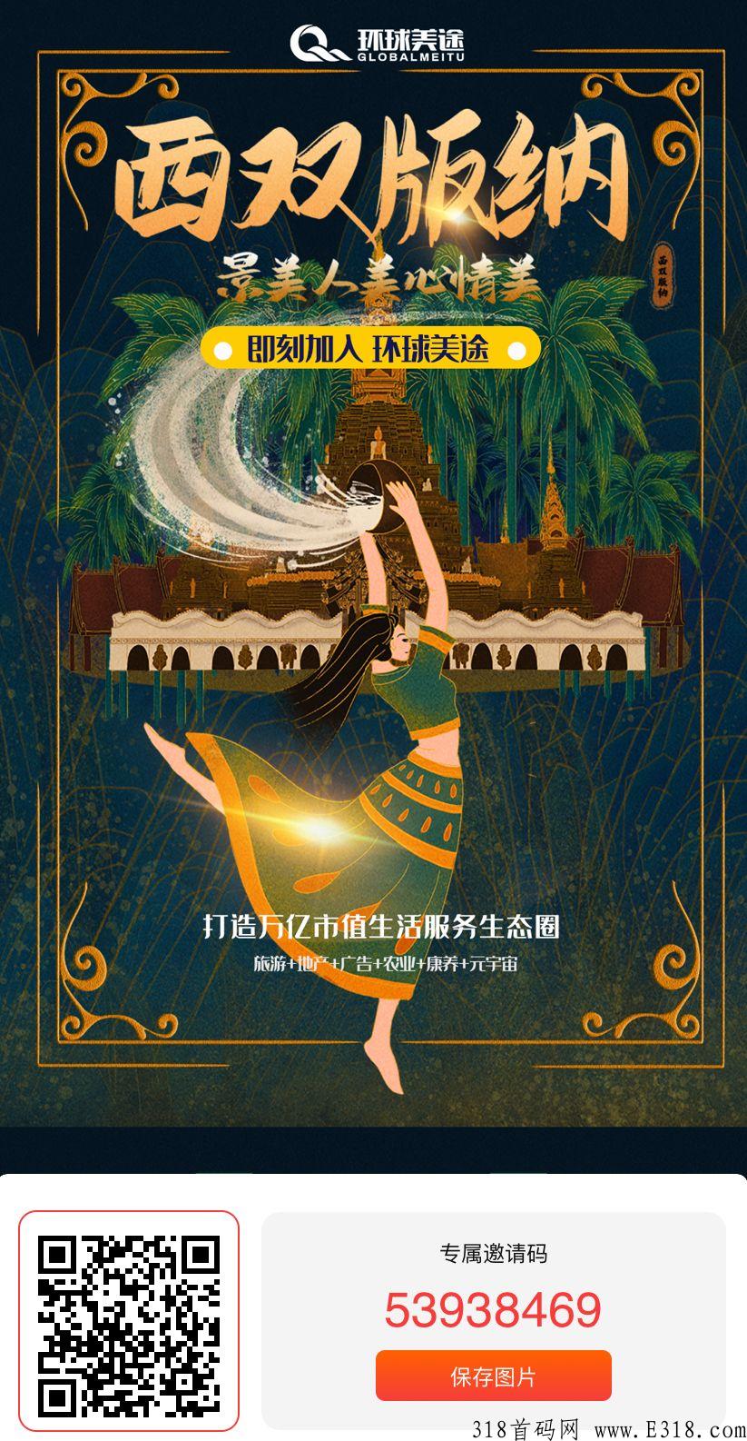 超级黄金时期！错过趣步，错过蚁丛，不可错过黄金时期的环球美途 ，支持苹果、安卓