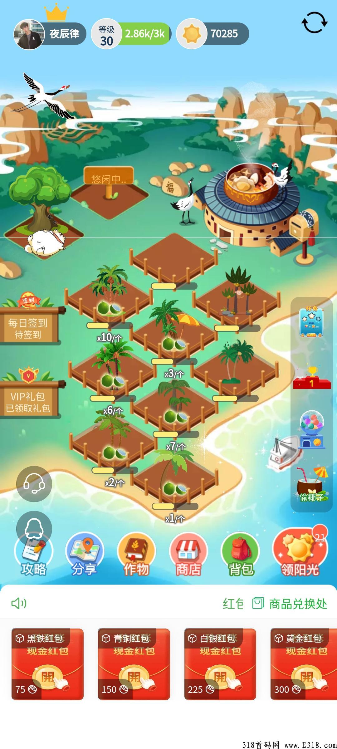 全网首码火热上线，强大平台支撑，还原农村经典，最强大的首码项目火神椰子，百人团队在线