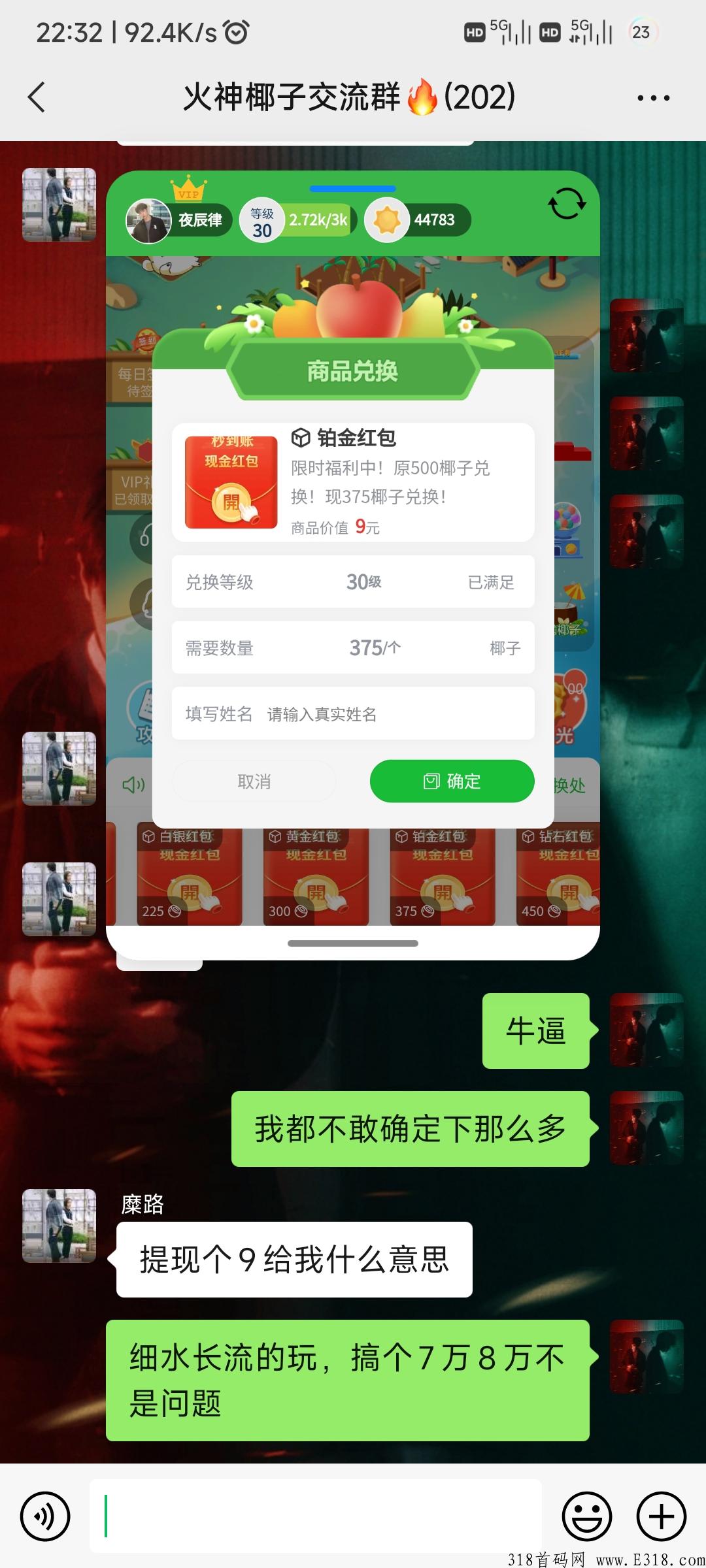 全网首码火热上线，强大平台支撑，还原农村经典，最强大的首码项目火神椰子，百人团队在线