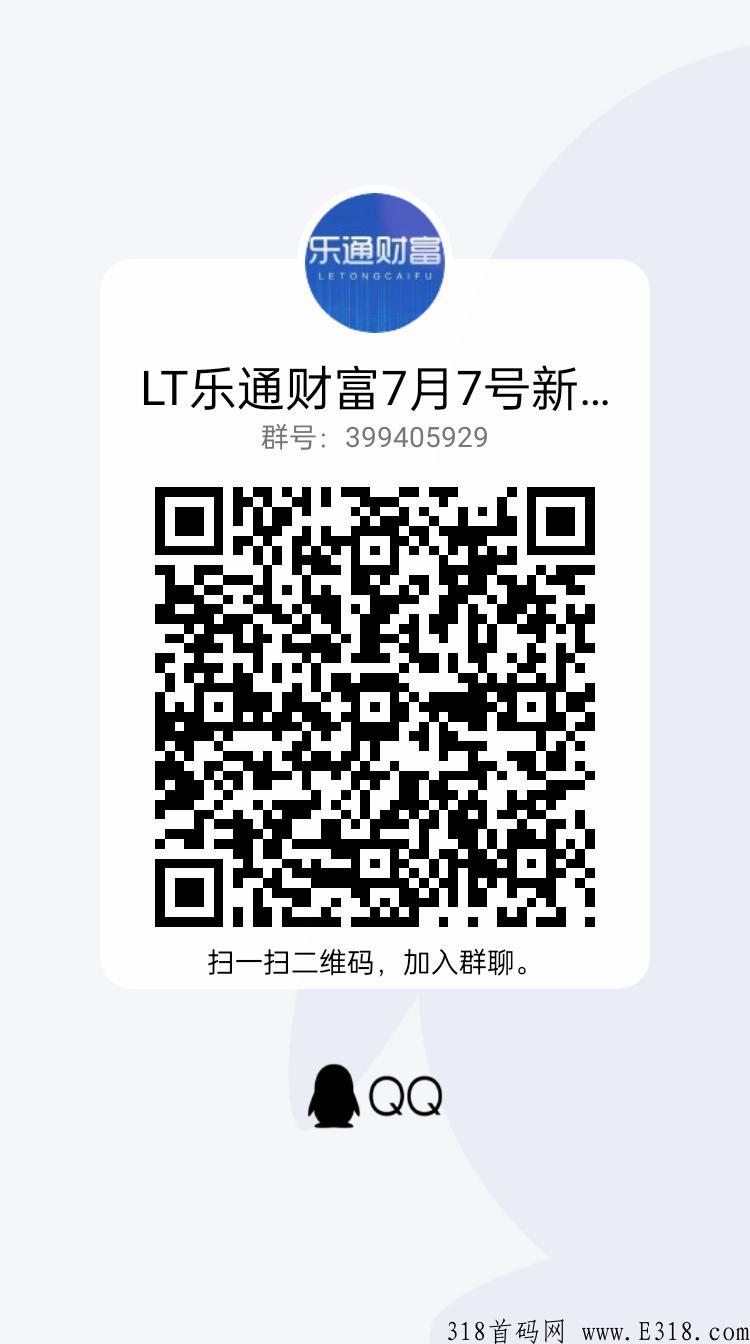 LT乐通财富，新项目，对接各大团队长火爆预热中