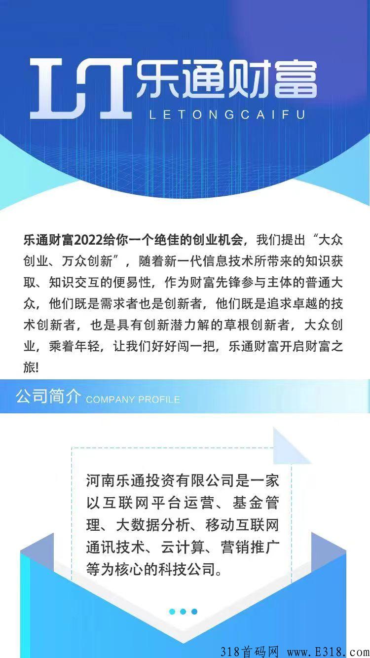 LT乐通财富，新项目，对接各大团队长火爆预热中