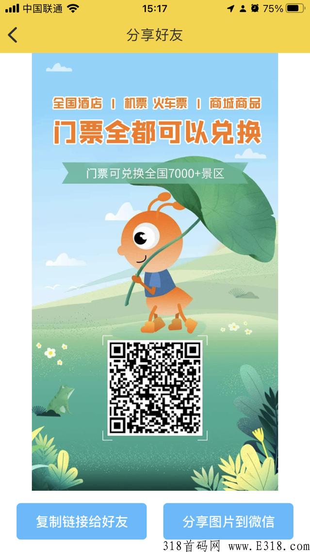 蚁丛旅游，旅游联盟，双份收入，上车还来得及，目前价高